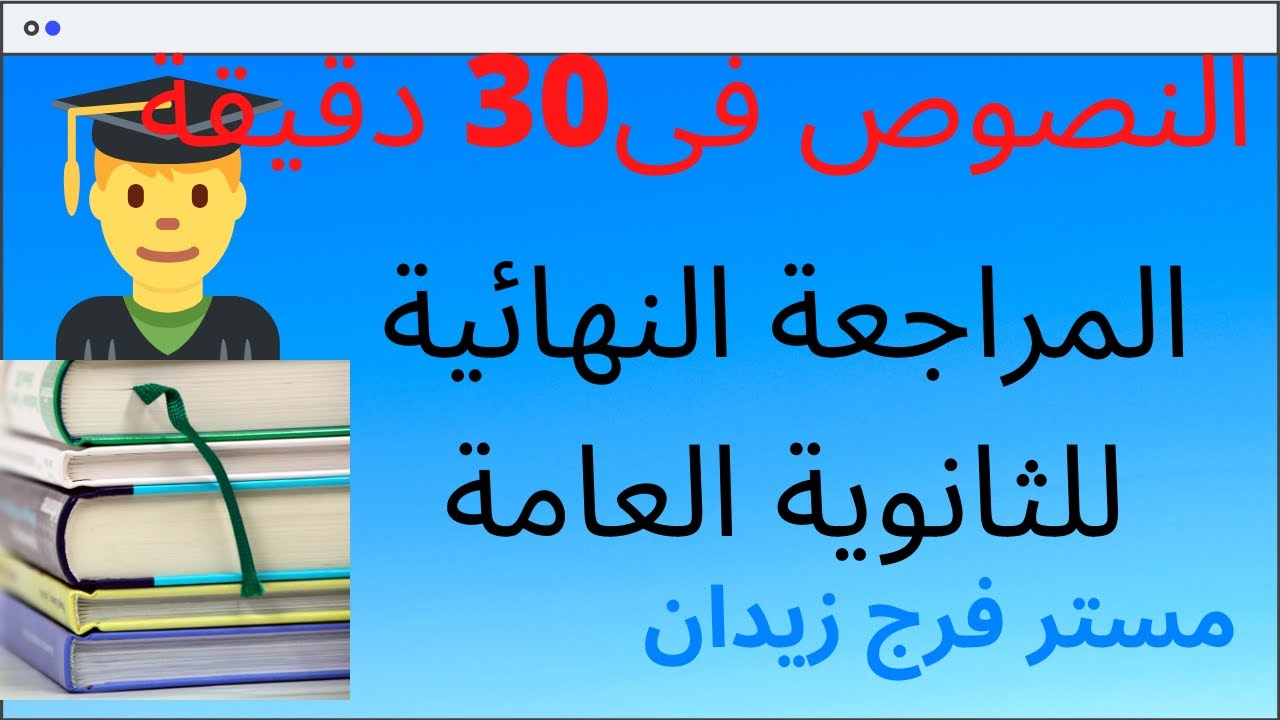 النصوص المراجعة النهائية