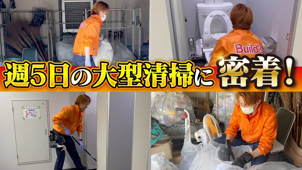 【物流倉庫】ビルズは物流倉庫の清掃も行っております【Build’s/ビル清掃/ビルズ】