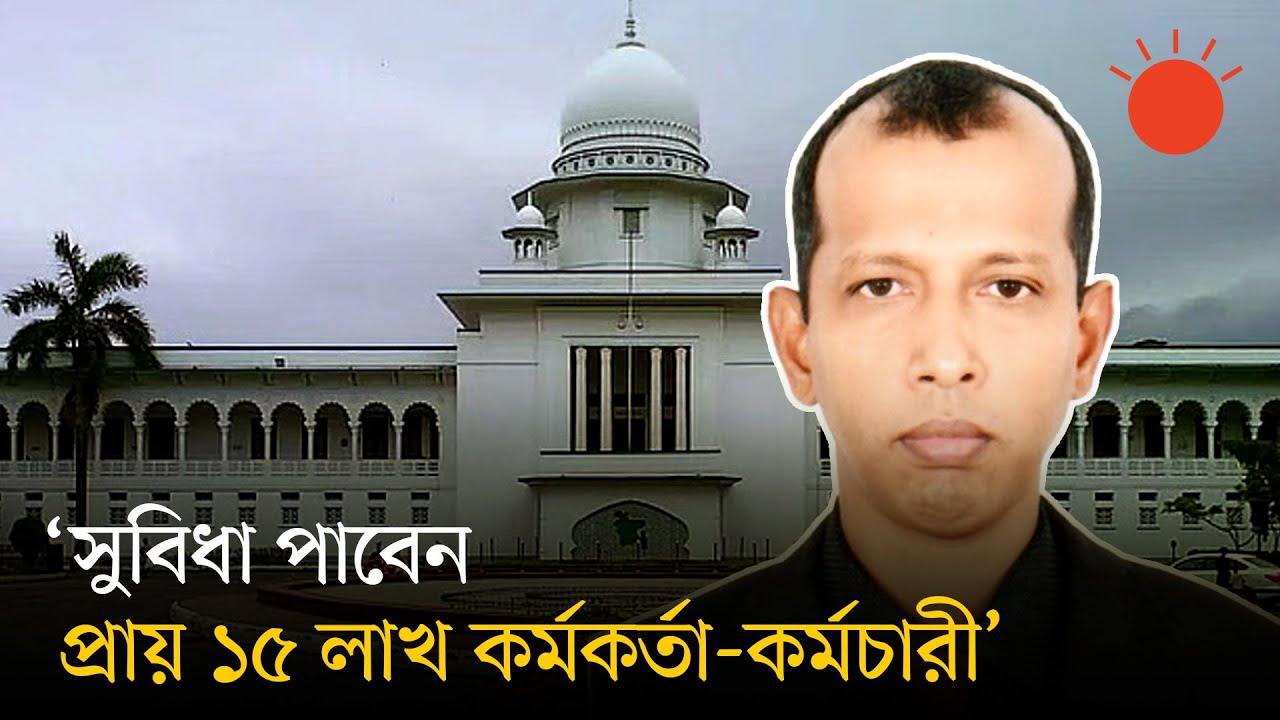 একটি টাইম স্কেল বা সিলেকশন গ্রেডপ্রাপ্তদের দুটি উচ্চতর গ্রেড পেতে আইনি বাধা নেই | News | Prothom Alo