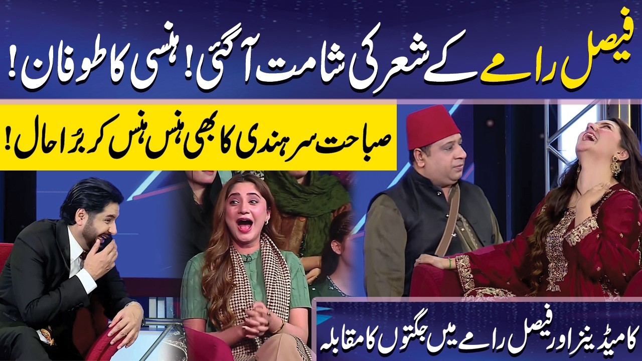 Faisal Ramay Ki Shamat aa gai | Imran Ashraf | Mazaq Raat Official