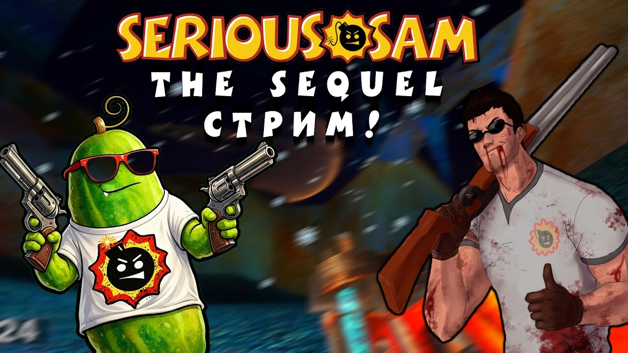 Serious Sam: The Sequel - Нервы сгорят? #3 [СТРИМ!]
