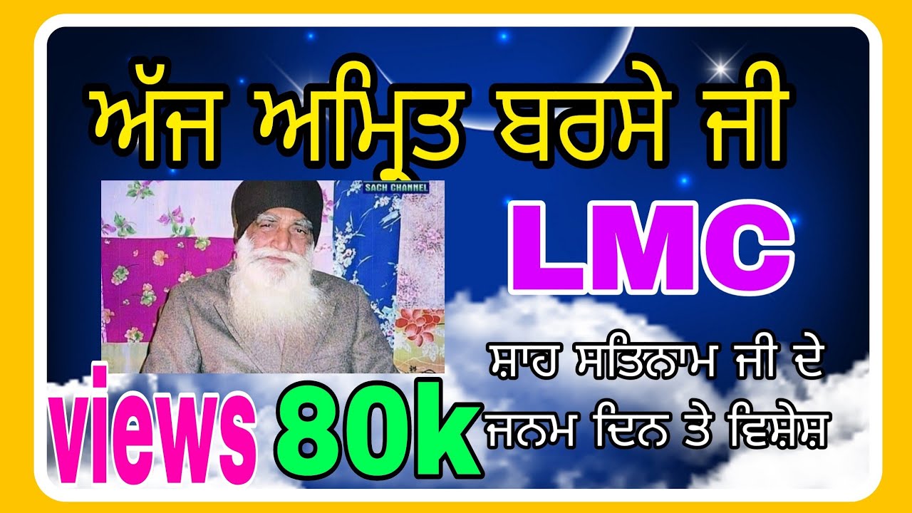 ਅਜ ਅਮ੍ਰਿਤ ਬਰਸੇ ਜੀ ਮੇਰੇ ਸਤਿਗੁਰ ਜੀ ਦੇ ਡੇਰੇ aj amrit barse ji mere satgur ji de dere sacha sauda bhajan