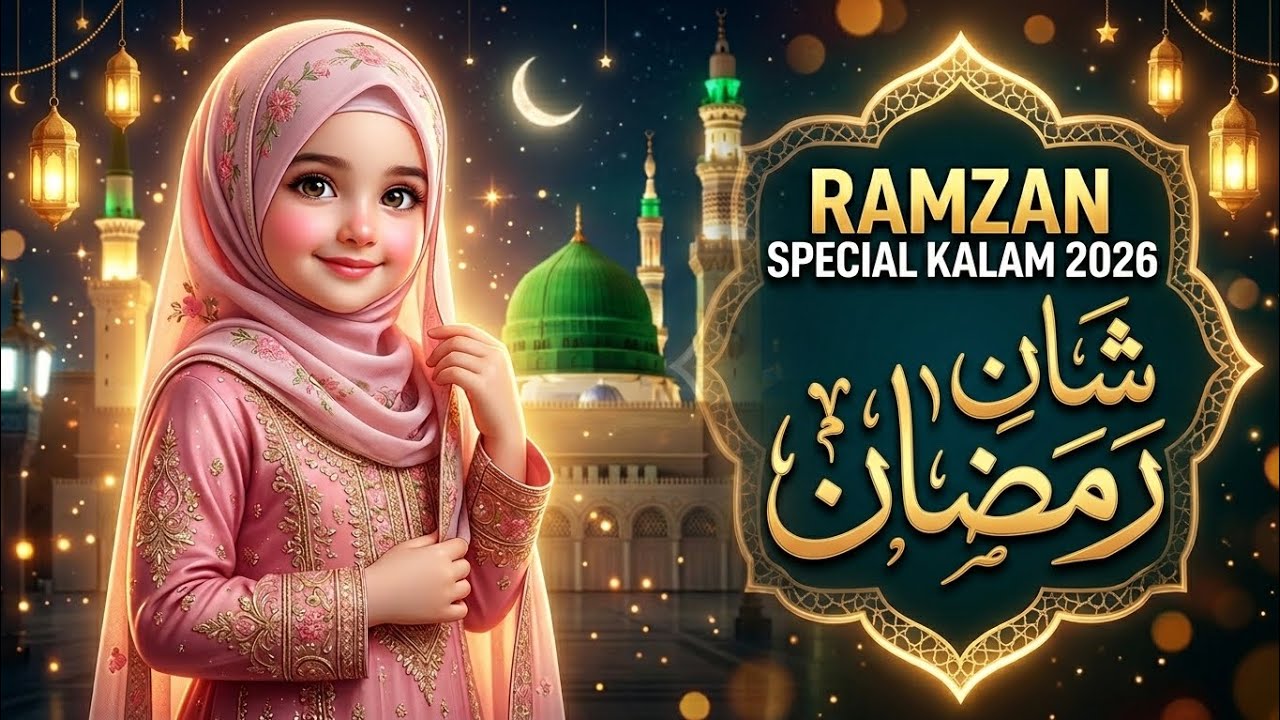 Shan e Ramzan Kalam 2026 | Heart Touching Ramadan Naat | Emotional Special 🌙