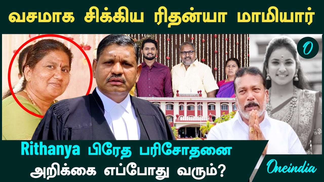 Rithanya மாமியார் உட்பட 3 பேரும் தப்பிக்க முடியாது! Rithanya பிரேத பரிசோதனை அறிக்கை? Advocate பேட்டி