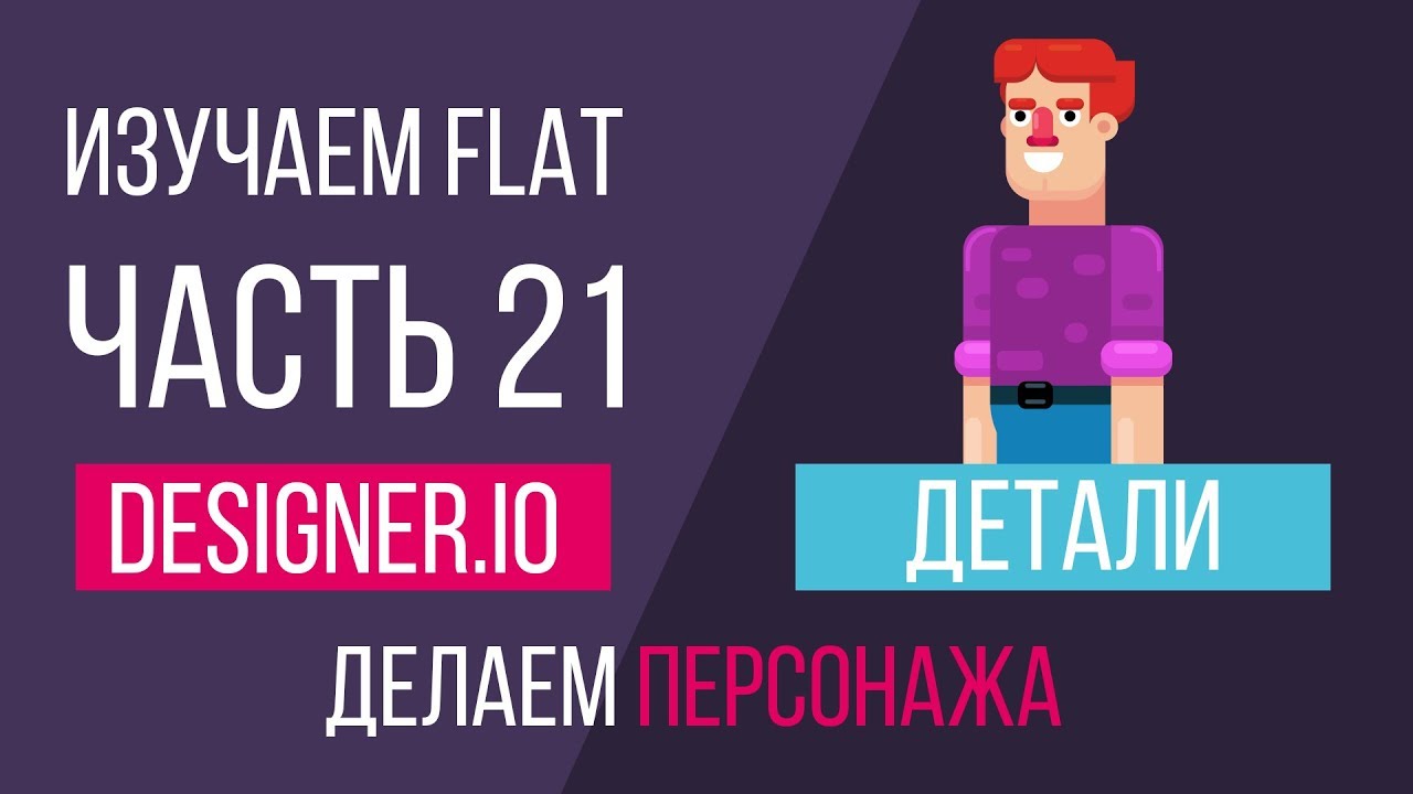 Изучаем Flat - 21. Улучшаем персонажа.