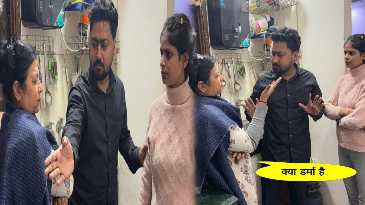 अपनी बहन को घर से निकालो 
