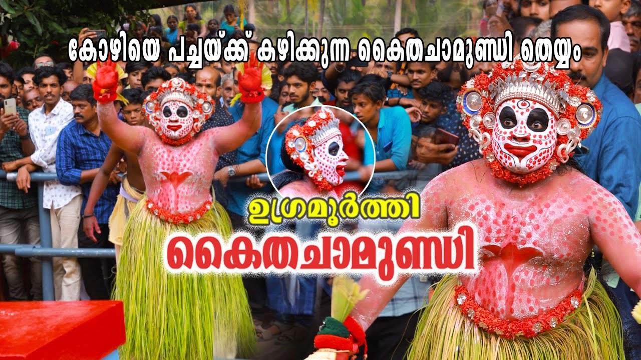 KAITHACHAMUNDY THIRA | കോഴിയെ പച്ചയ്ക്കു കഴിക്കുന്ന തെയ്യം | Lalu Kunnoth | Kuthuparamba l Kannur