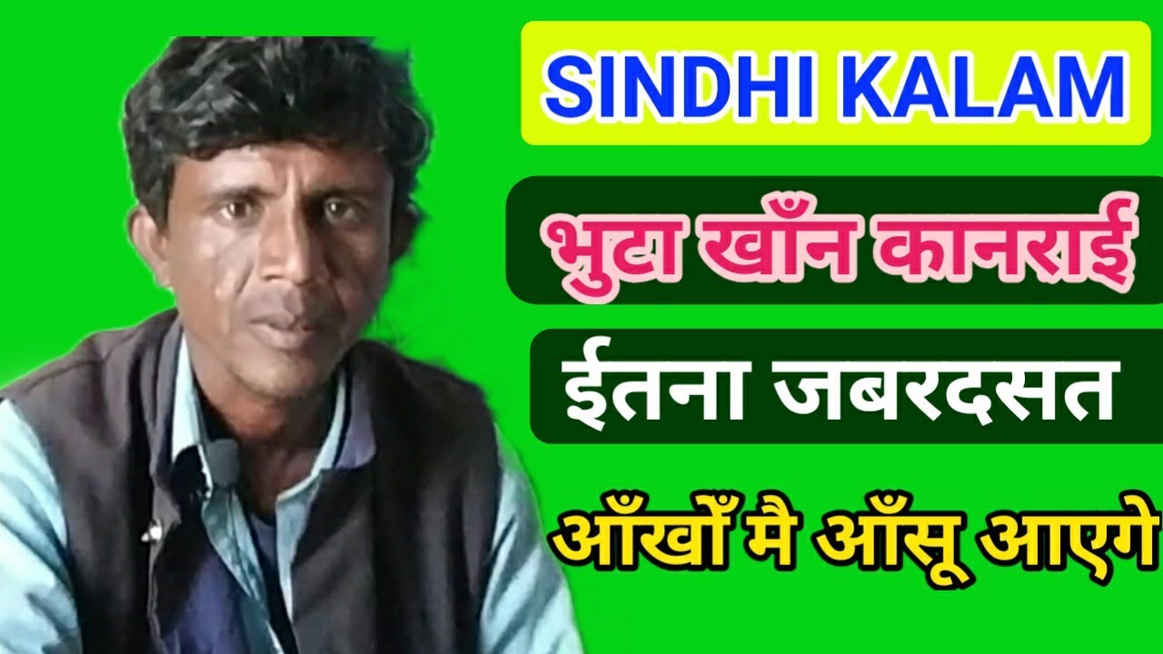 sindhi kalam dedusar भुटा खाँन मेरासी@tharstudio76