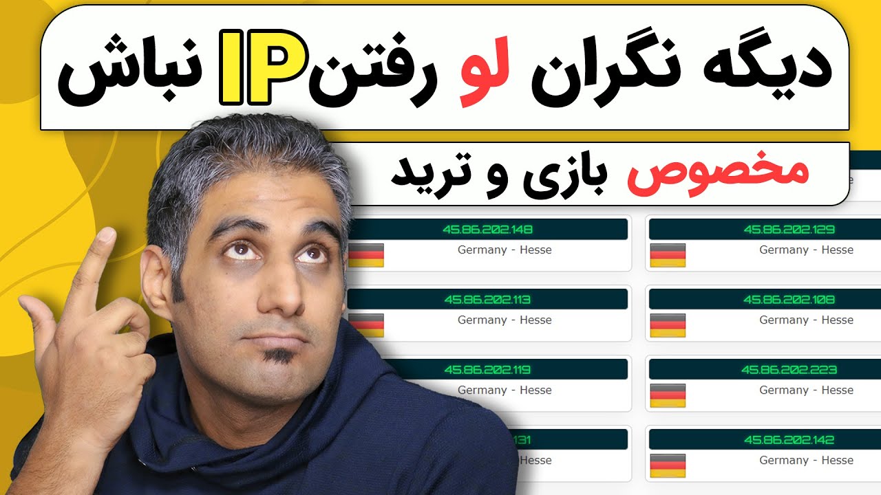 امنیت وی پی ان شما چقدره؟ | دیگه نگران لو رفتن IP نباش | IP Leak Test
