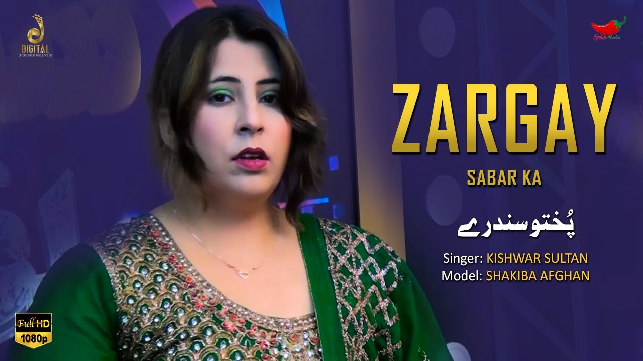 Zargay Sabar Ka | Shakiba Afghan | Pashto Hit Song