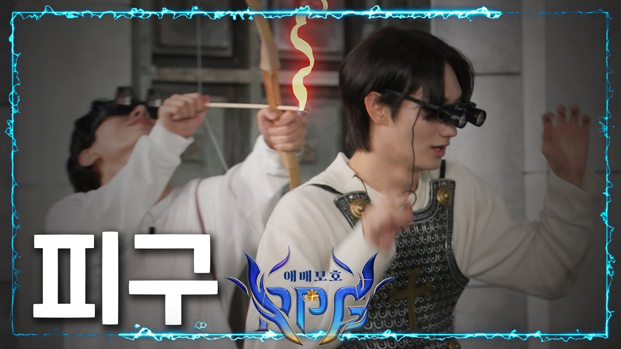 애매모호 RPG 🎮 | EP.02 피구