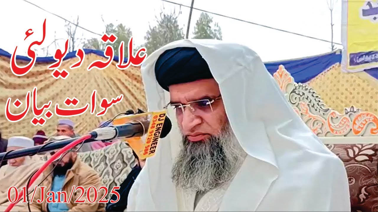 Elaka Deolai District Swat Bayan | 01/Jan/2025 Maulana Sami ul Haq Peshawari علاقہ باجا ضلع صوابی