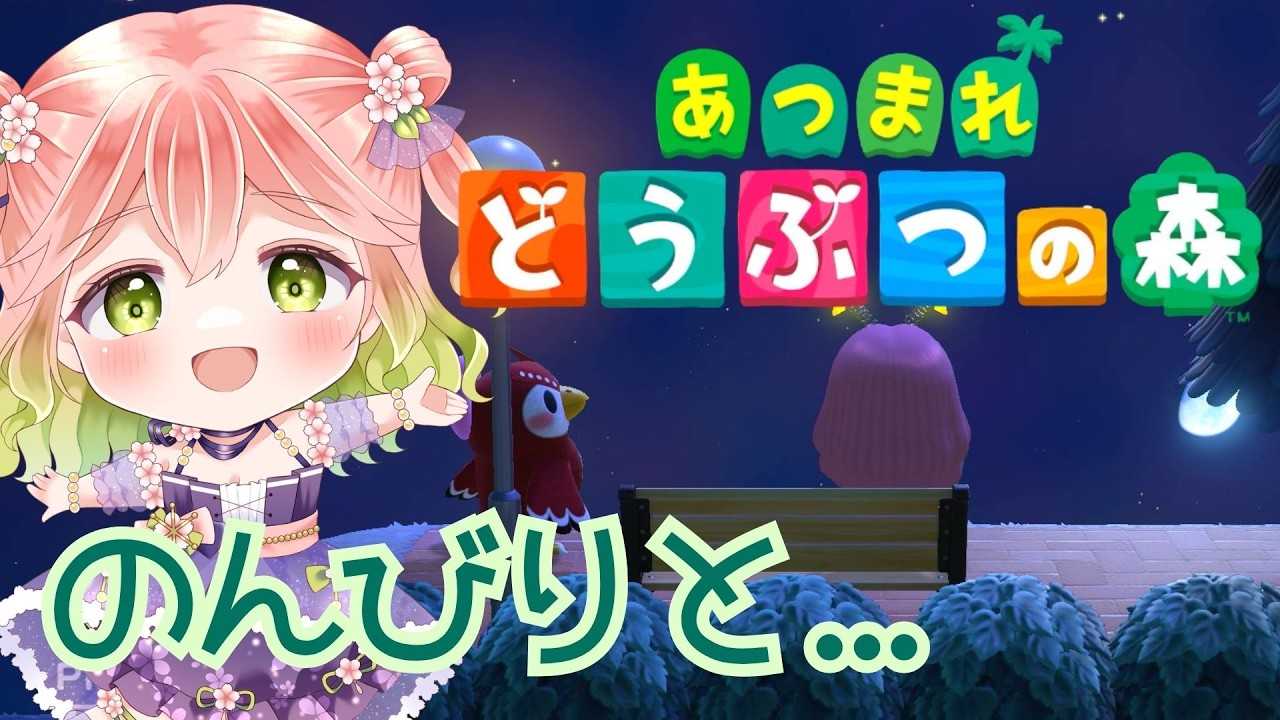 【 #あつ森 】のんびりしたい夜【 #vtuber 】