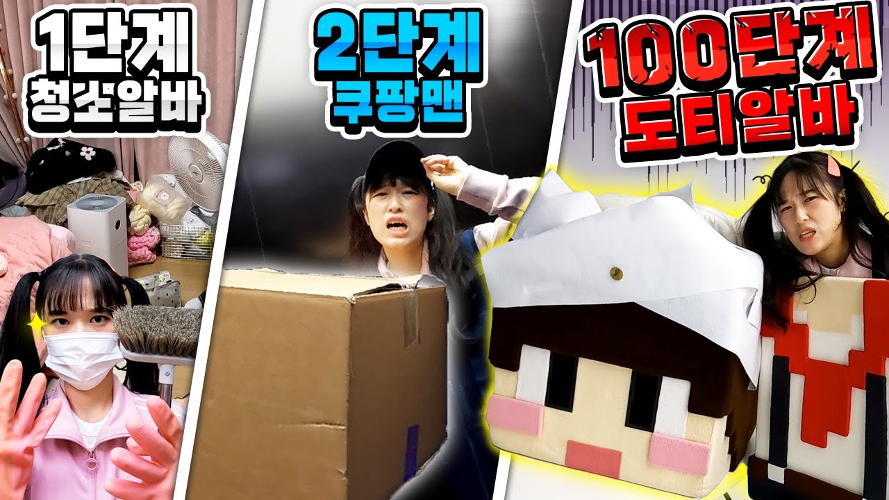 도티탈 알바? 극한알바 어디까지 버틸 수 있을까!?