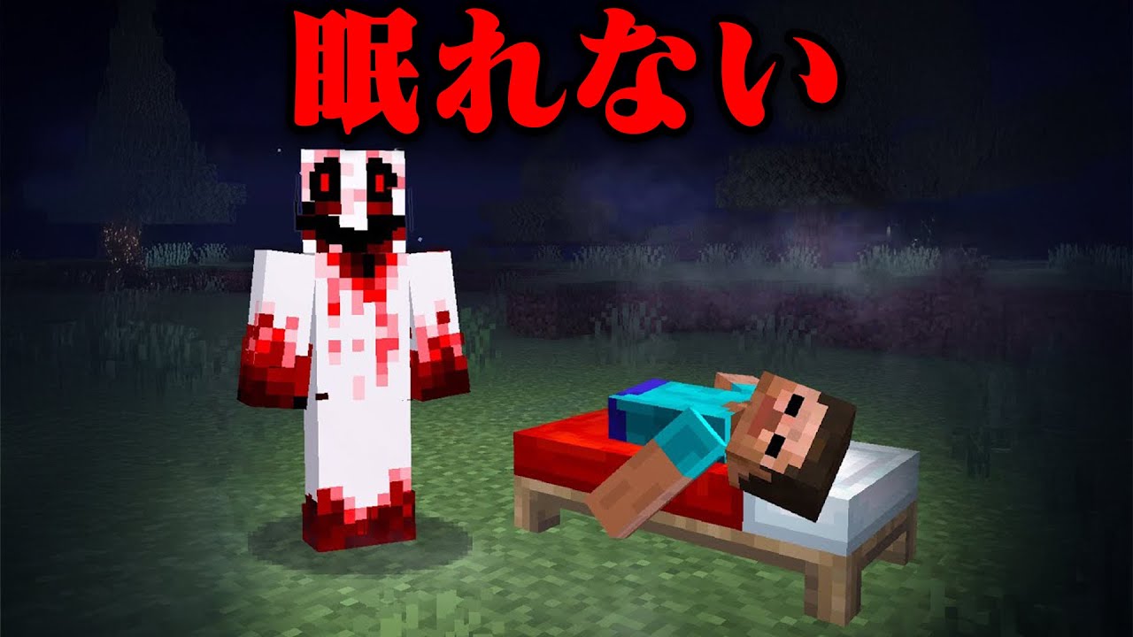 眠れないマイクラ都市伝説を検証してみた【まいくら・マインクラフト】