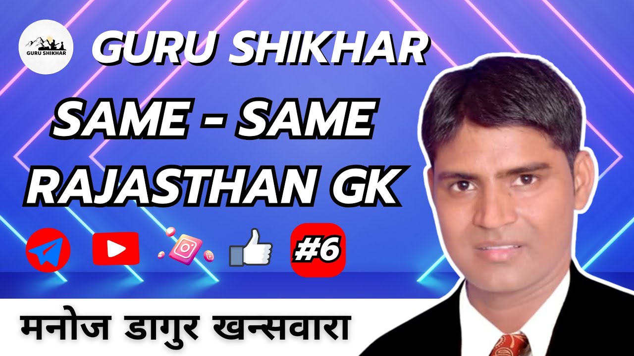 Same Same Rajasthan GK - Guru Shikhar part 6