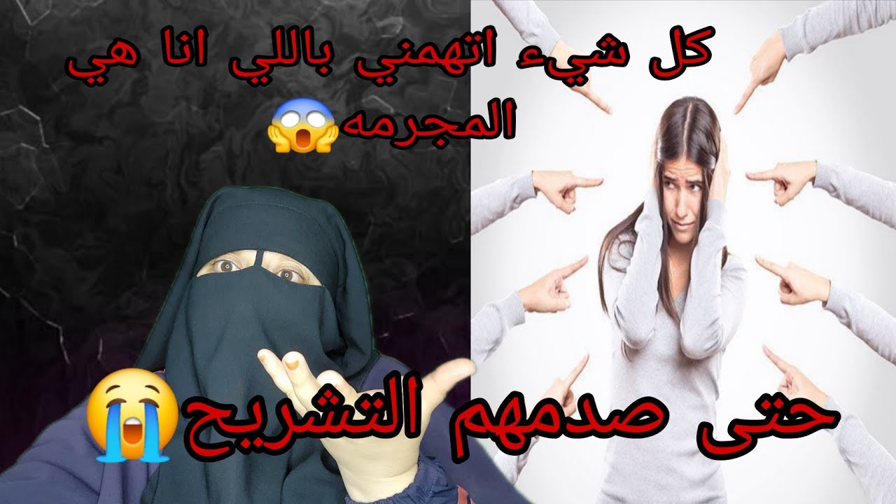تاهمني خويا بلا انا اللي قتلت ولدو يلاه تزاد😭 ما تخيلوش ملي داروا التشريحه شنو وقع😱