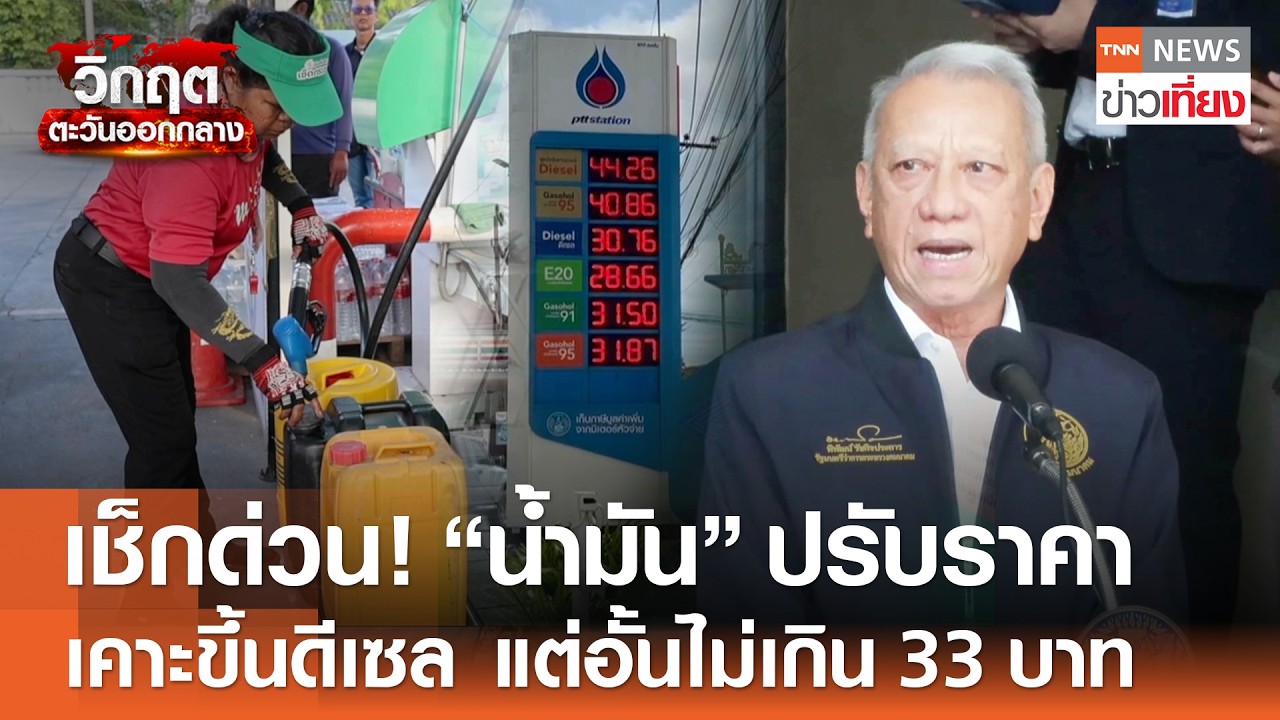เช็กด่วน ! 