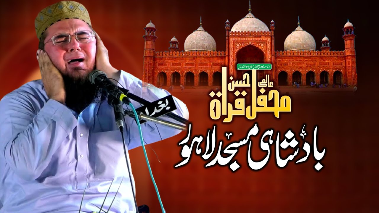 Qari Syed Anwar Ul Hassan Shah || Mehfil e Husn Qirat || Badshahi Masjid Lahore