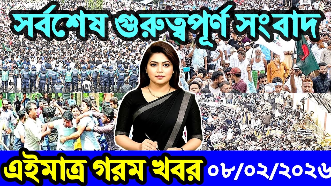Ajker Bangla News 08 Feb 2026 | Bangladesh Letest News | Somoy Sangbad News | BNP-Jamaat Today News