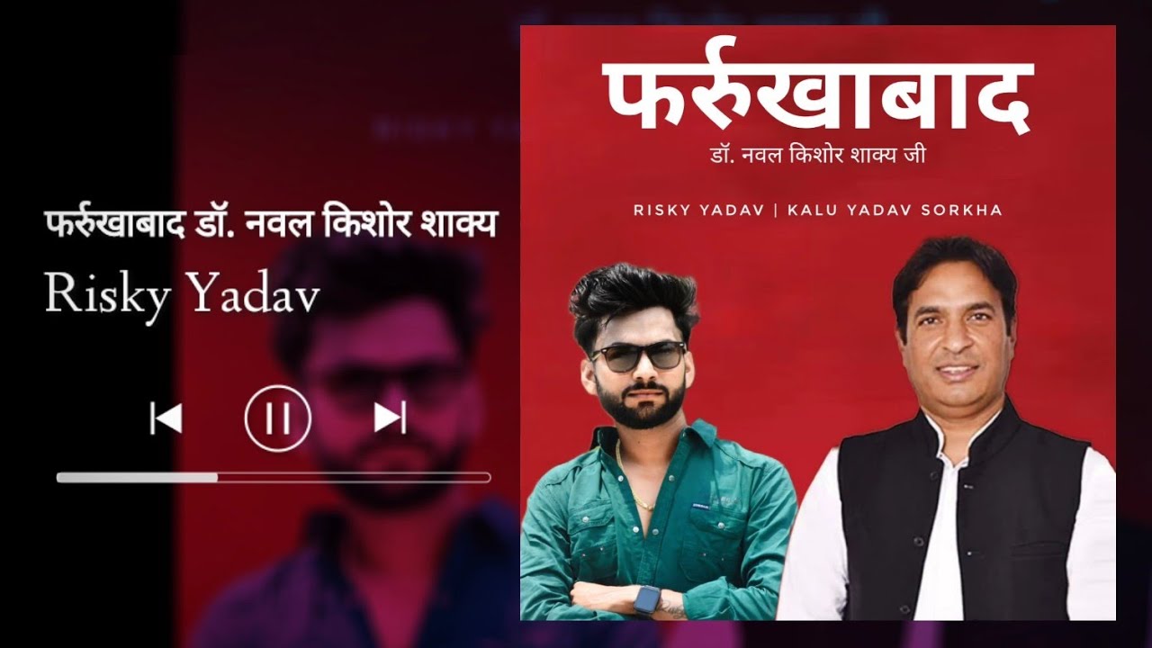 Farrukhabad |Samajwadi Song | Dr. Naval Kishore Shakya Song | Akhilesh Yadav Song| Kalu Yadav Sorkha