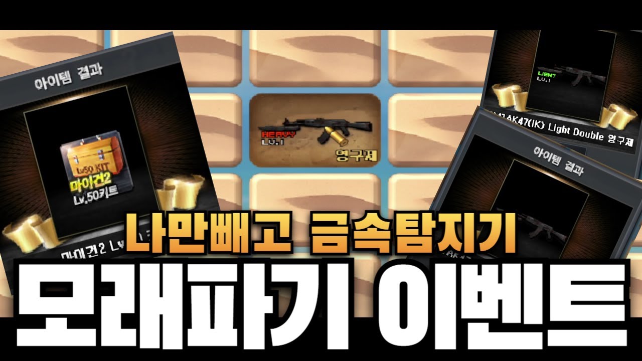 모래파기는 좋은 이벤트가 맞습니다(나만빼고) [Sudden Attack]