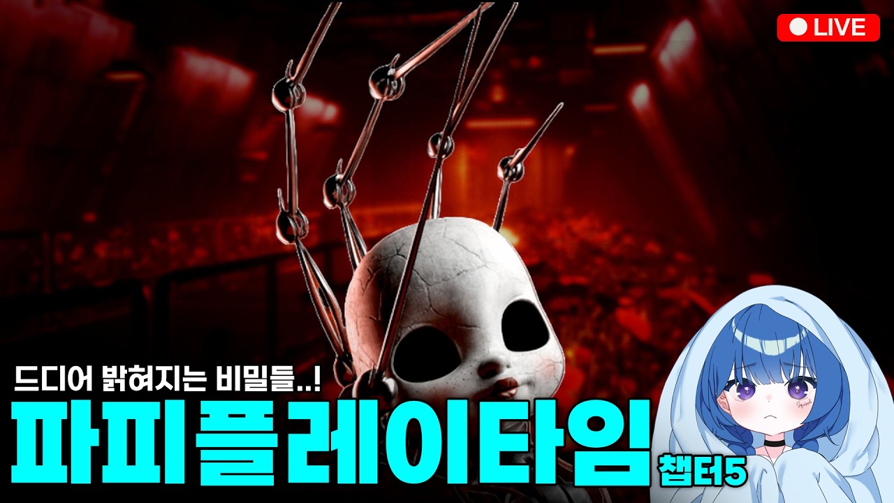 드디어 나와버린 챕터5..!😭😭 [파피플레이타임]
