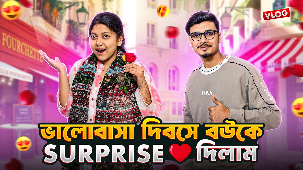 ভালোবাসা দিবসে বউকে Surprise দিলাম 😍 | Valentine’s Special Vlog | Gang Unknown Again 