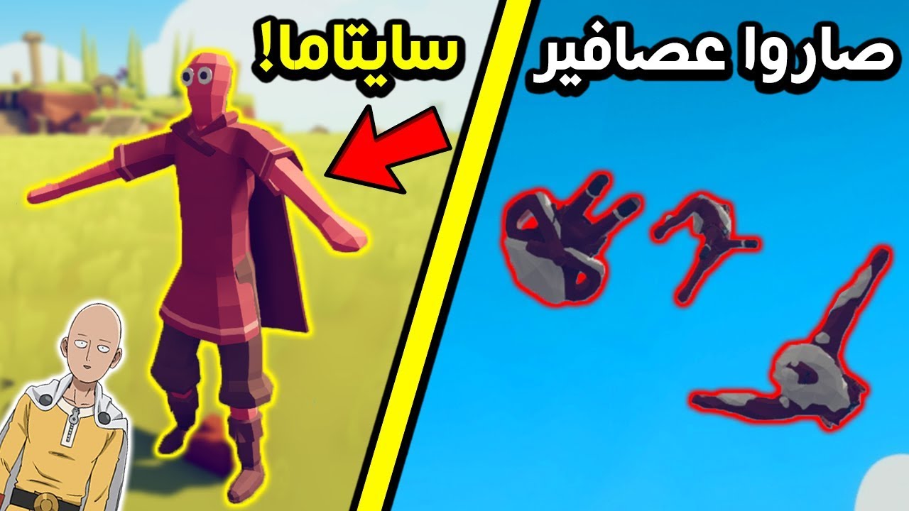 تابز : مود ون بنش مان سايتاما!! طير عمالقه!! | TABS