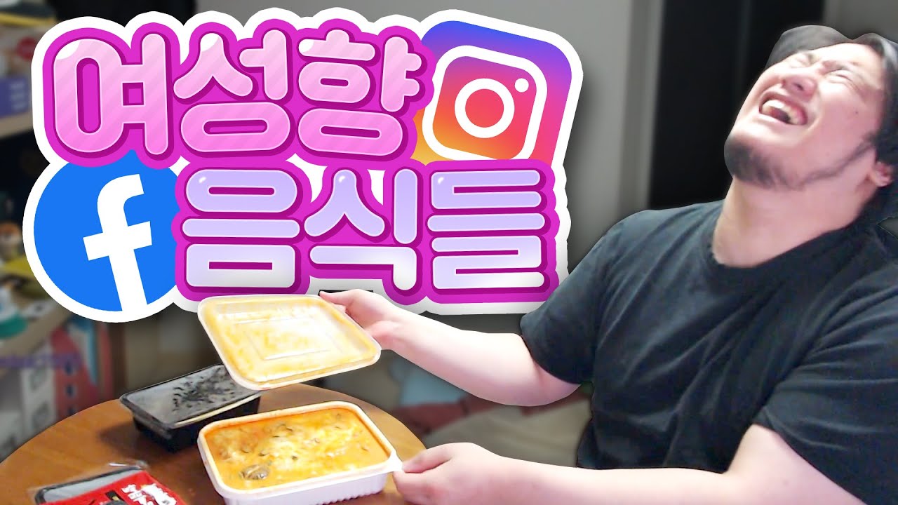 진짜 여자들만 먹는 음식들