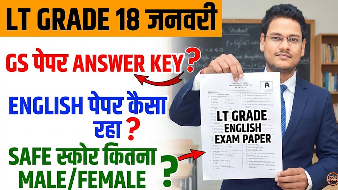 LT Grade English Paper कैसा रहा? | 18 January GS Answer Key | Safe Score & Expected Cutoff