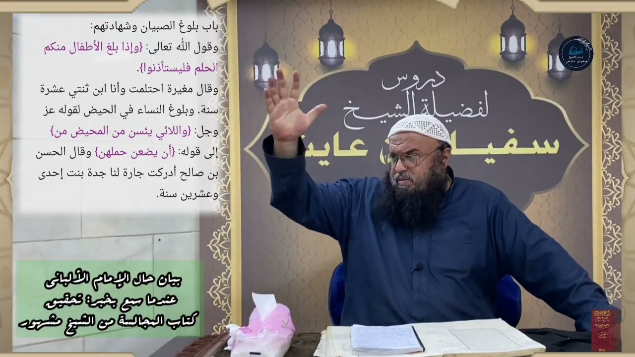 بيان حال الإمام الألباني عندما سمع بخبر: تحقيق كتاب المجالسة من الشيخ مشهور، للشيخ سفيان عايش.