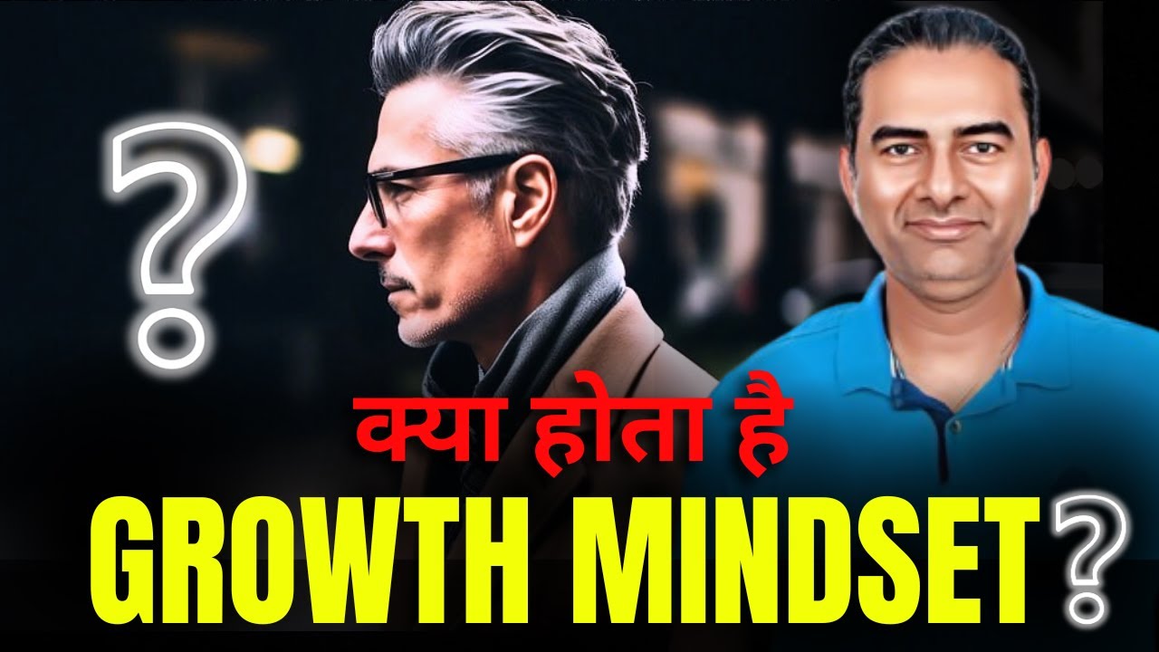 क्या होता है GROWTH MINDSET? | Ajit Panicker | Hindi