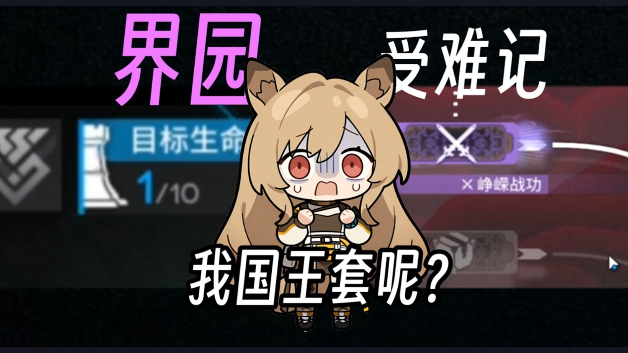 小林的界园受难记#8，不讲武德搞偷袭，明日方舟