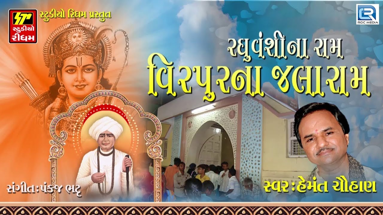 Hemant Chauhan Bhajan - Virpur Na Jalaram | Non Stop | Superhit Gujarati Bhajan