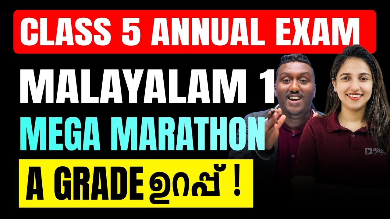 Class 5 Annual Exam | Malayalam 1 | Mega Marathon | For Independent School | Exam Winner