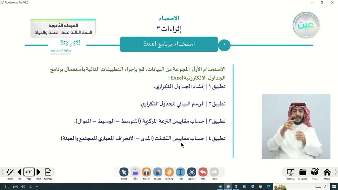 إثراءات 3 - الإحصاء - المرحلة الثانوية – السنة الثالثة مسار الصحة والحياة