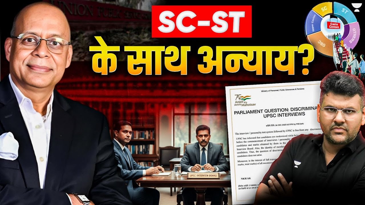 Are UPSC interviews Biased?