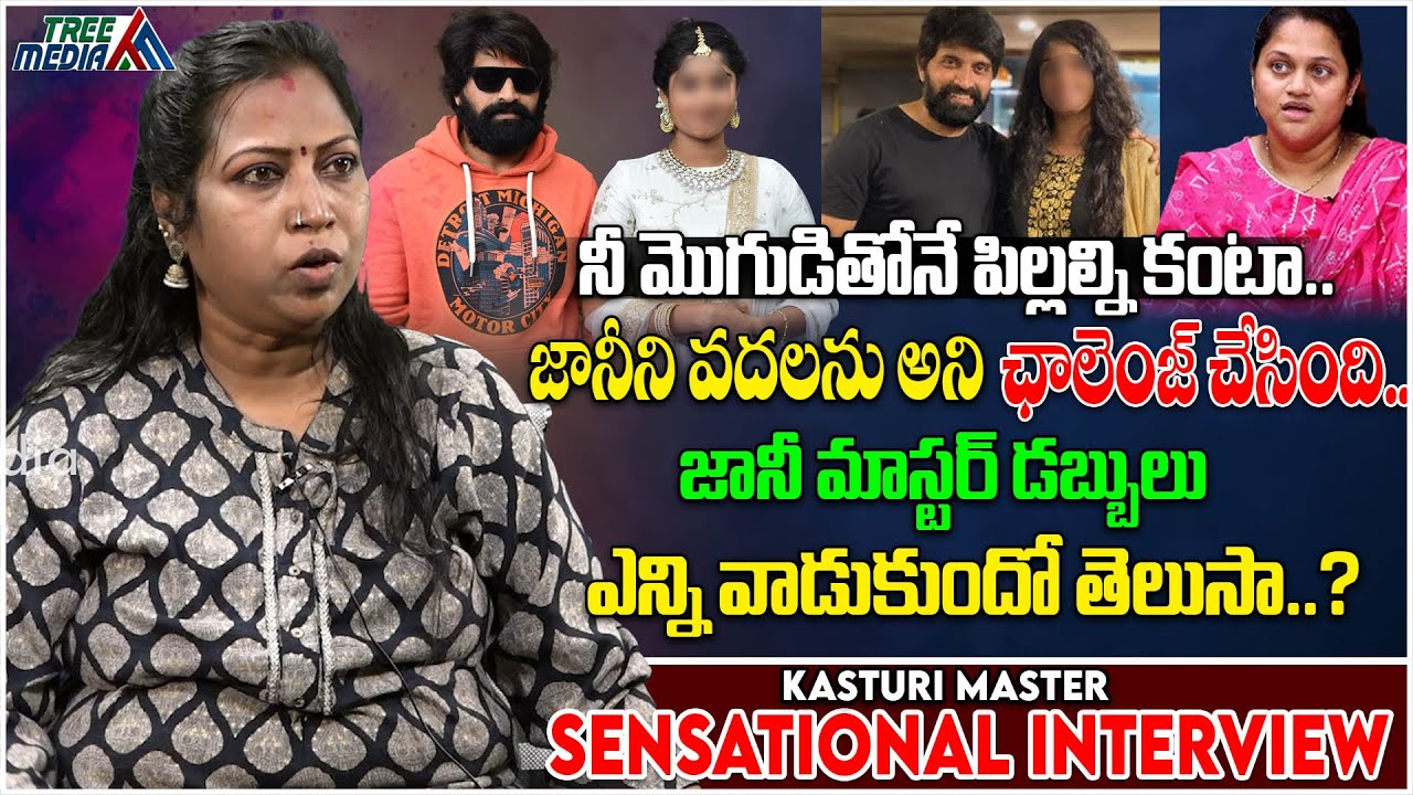 Choreographer Kasturi Master Sensational Interview | Jani Master Issue | Sumalatha | Tree Media