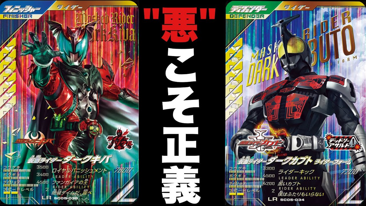 悪こそ正義と証明する動画です(ガンバレジェンズ)(全国対戦)(仮面ライダー)