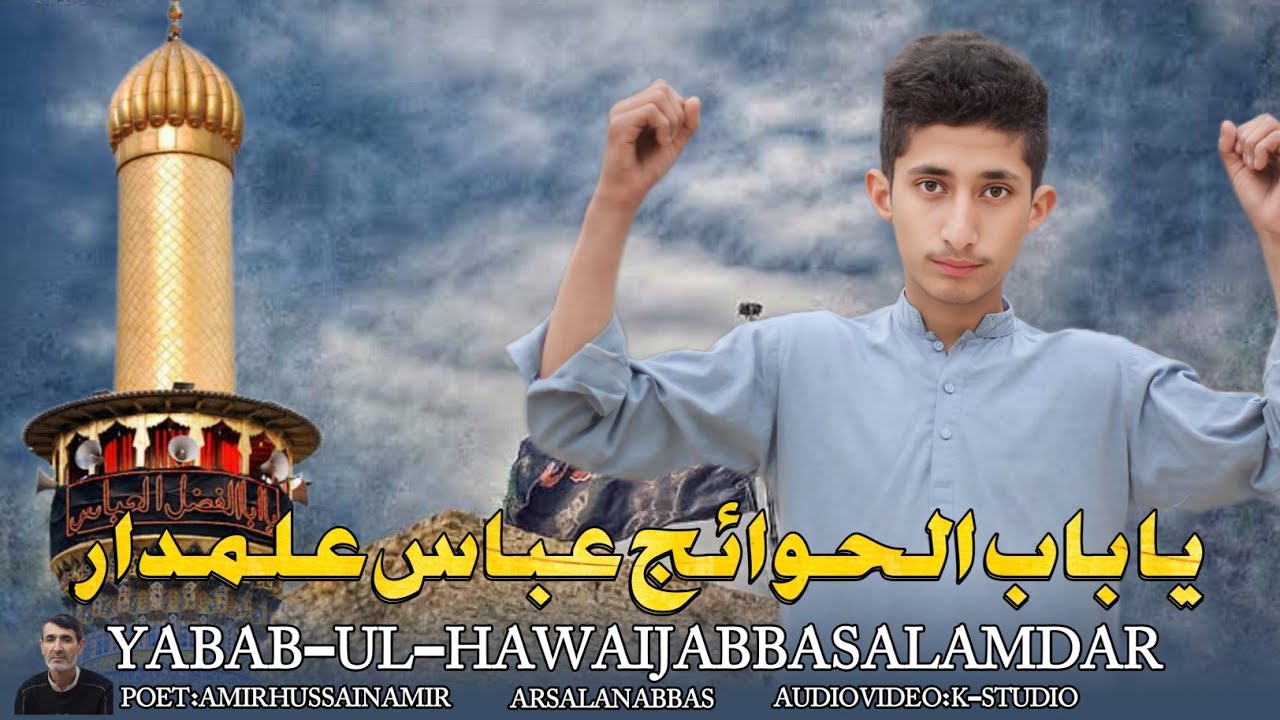 YA BAB-UL-HAWAIJ ABBAS ALAMDAR | ARSALAN ABBAS | MANQABAT 2025