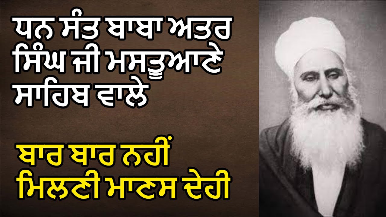 ਸੋ ਥਾਂ ਸੁਹੰਦਾ ਜੀ ਜਿਥੇ ਬੈਠਣ ਸੰਤ ਪਿਆਰੇ | Sant Baba Balwant Singh Ji Sihode wale | Sant Khalsa Parkash