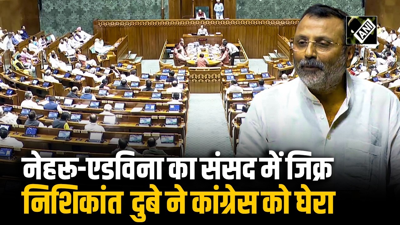 Nehru, Edwina Mountbatten के साथ एक कमरे में बंद थे: Nishikant Dubey ने Parliament में उधेड़ी बखिया
