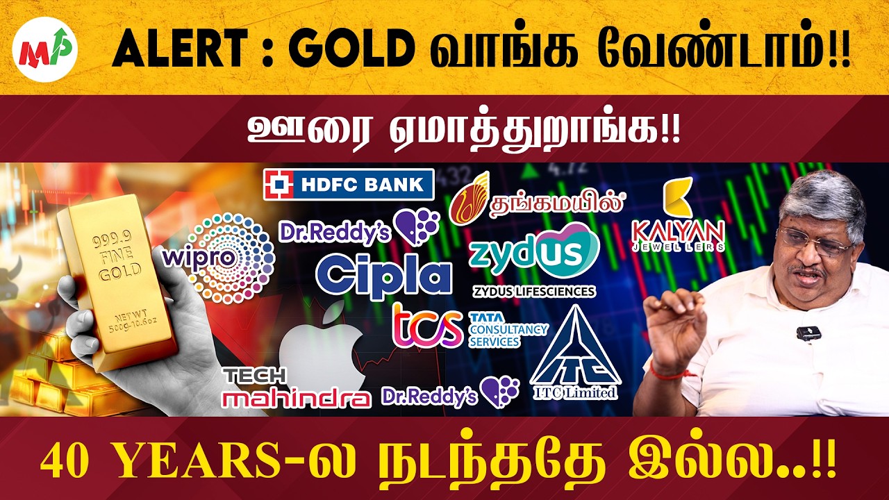 Gold விலை இன்னும் விழுமா?? இப்ப தங்கம் வாங்கலாமா ? வேண்டாமா??| Gold | ITC | Thangamayil |