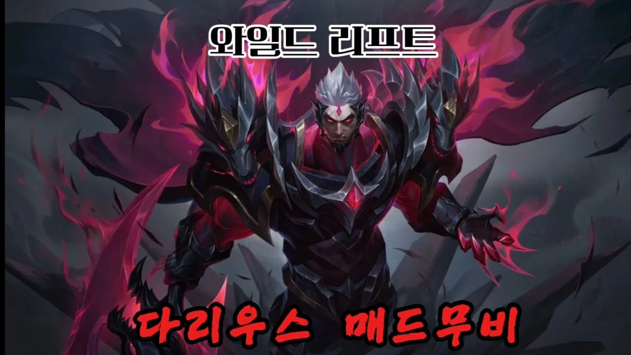 와일드리프트 -