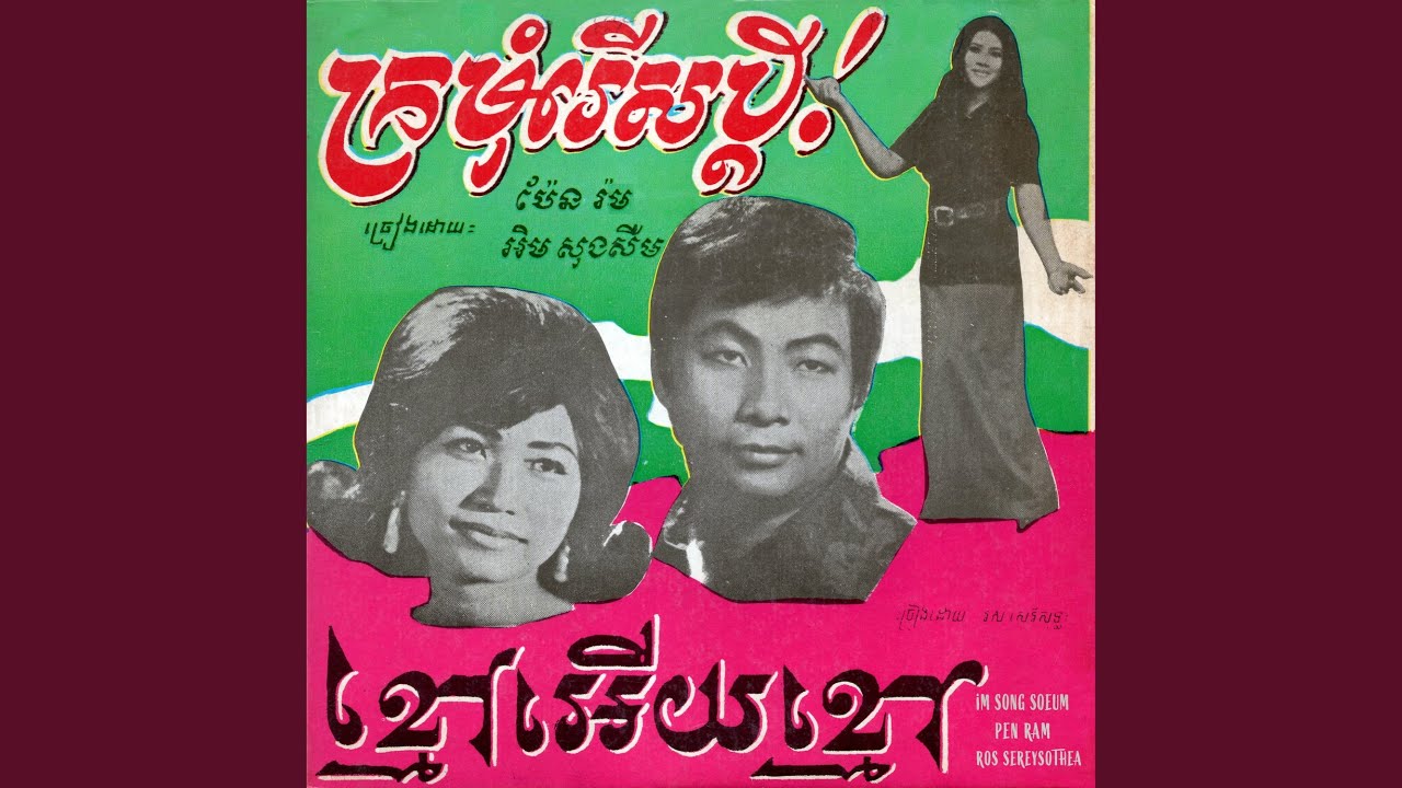 ក្រមុំរើសប្តី!