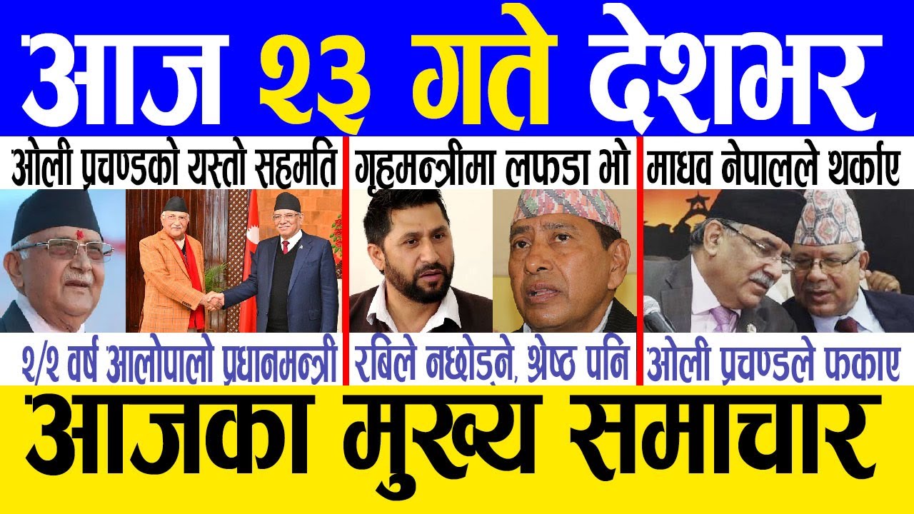 Today news 🔴 nepali news | aaja ka mukhya samachar, nepali samachar live | Falgun 22 gate 2080