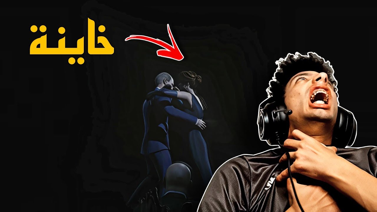 الخيانة العظمي💔 (النهاية)HITMAN 3
