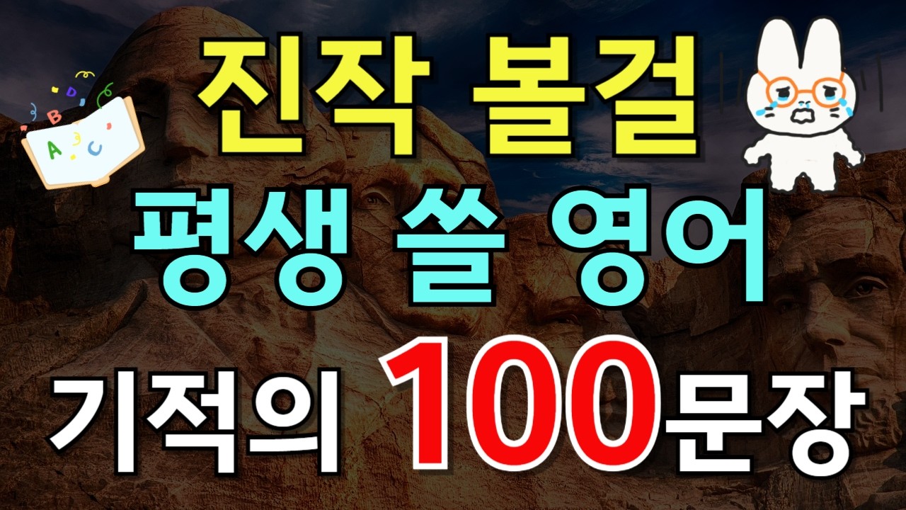 228.[🇺🇸영어회화 100문장] 진작 볼걸..하루라도 일찍봐야하는 영어문장📌 PDF파일 무료제공