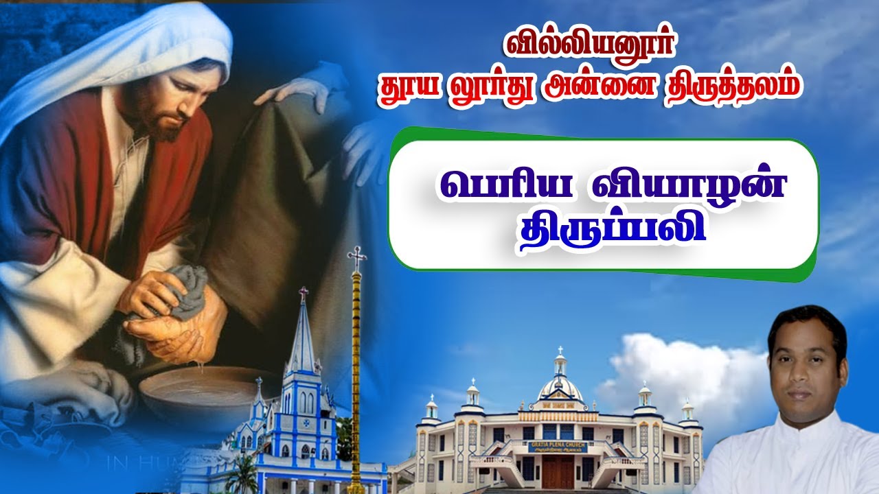 🔴நேரலை17.04.2025 ஆண்டவரின் இராவுணவுத் திருப்பலிதூய லூர்து அன்னை திருத்தலம், வில்லியனூர் 06.00 PM